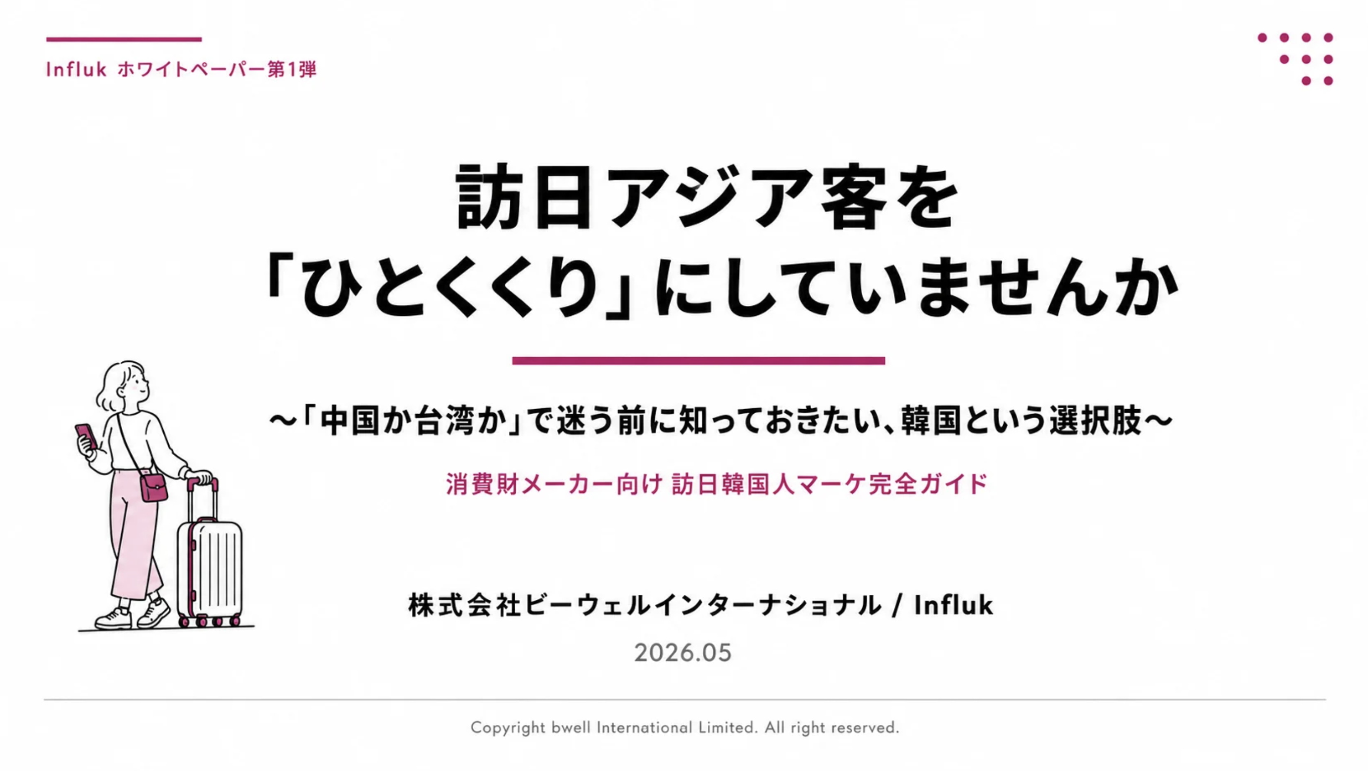 ホワイトペーパー 中身